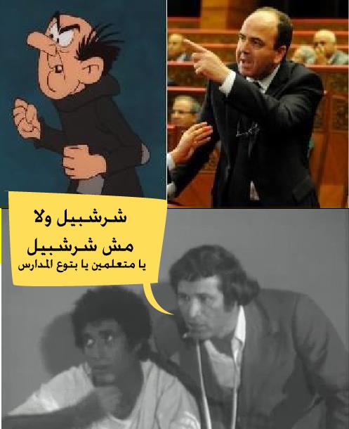 في انتظار السنافر.. بنشماش وشرشبيل
