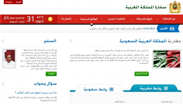 السعودية.. إطلاق موقع إلكتروني للسفارة المغربية