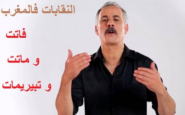 تقشاب.. السيكتور والنقابات