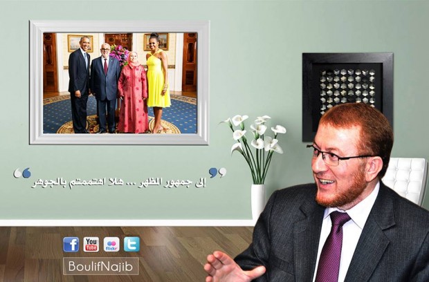 بوليف للمعلقين على لباس زوجة بن كيران: إلى جمهور المظهر.. هلا اهتممتم بالجوهر؟؟