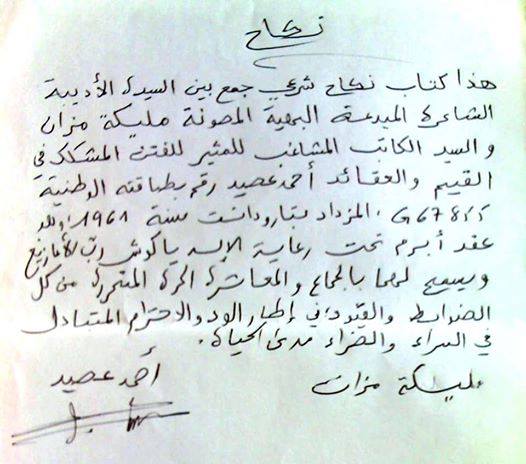 مليكة مزان تصعد: تزوجت عصيد تحت رعاية إله الأمازيغ!!! (وثيقة)