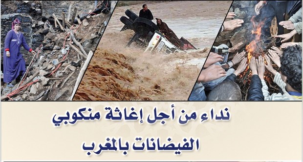 إسبانيا.. حملة لمساعدة ضحايا الفيضانات في المغرب