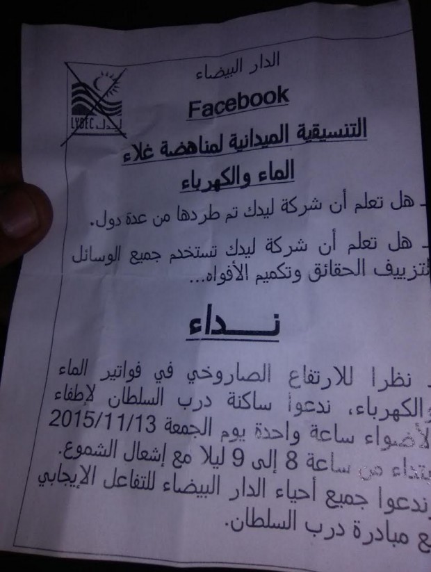 بعد فشل المحاولة الأولى.. دعوة ثانية لإطفاء الأنوار في كازا