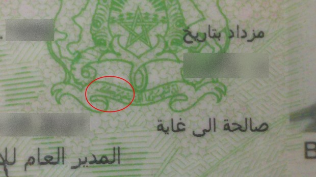 خطأ في بطاقة التعريف الوطنية.. حرف الكاف غادي ينوّض الصداع!!