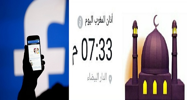 بمناسبة رمضان.. الفايس بوك يطلق خدمة خاصة بالمسلمين