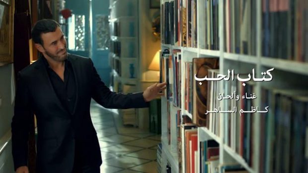 الأسبوع المقبل.. كاظم الساهر يطرح ألبوم “كتاب الحب”