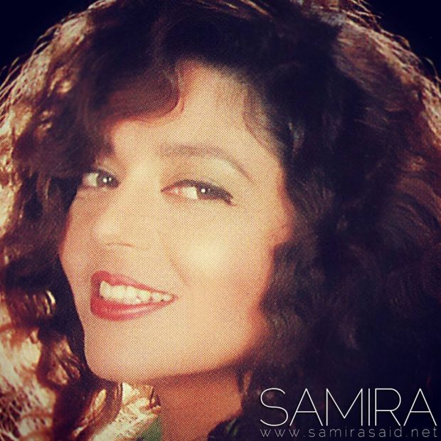 من الأرشيف.. صورة لسميرة سعيد