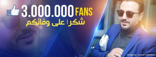 رقم قياسي.. 3 ملايين معجب بصفحة “رشيد شو”!