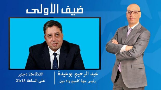 برنامج “ضيف الأولى”.. التيجيني يعلن عدم بث حلقة عبد الرحيم بوعيدة