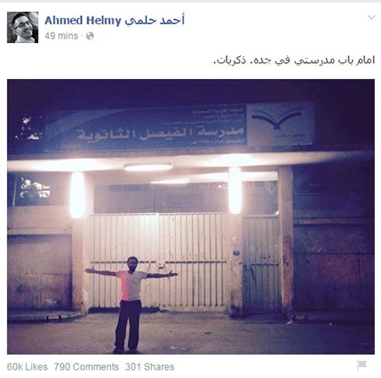 السعودية.. أحمد حلمي يستعرض ذكرياته