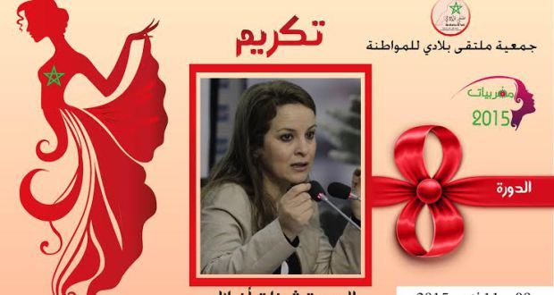 مهرجان مغربيات.. تكريم شرفات أفيلال