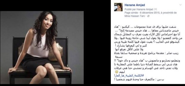 بعد وصف رفيق لمقدمة تغريدة ب”البرهوشة”.. حنان أمجد توضح (فيديو)