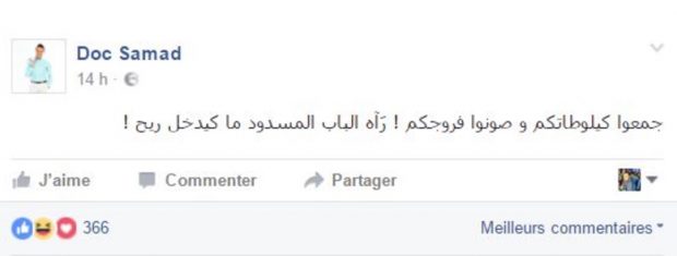 تدوينة دوك صماد على فايس بوك.. إييه المسخرة دي؟؟