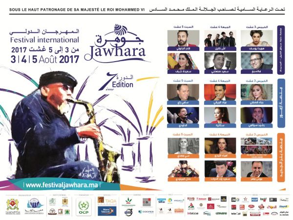 مهرجان جوهرة.. النجوم مجموعين فدكالة