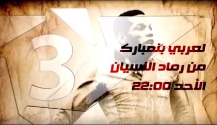 لعربي بن امبارك.. من رماد النسيان! (فيديو)