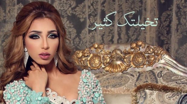 جديد.. دنيا بطمة تطرح “تخيلتك كثير” (فيديو)