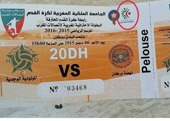 بعد وضع شعار الرابطة الجزائرية على التذاكر.. نهضة بركان يعتذر!! (وثيقة)