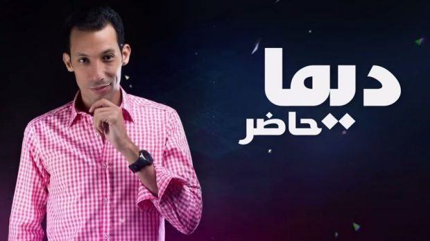 بالفيديو.. سامي سعيد “ديما حاضر”