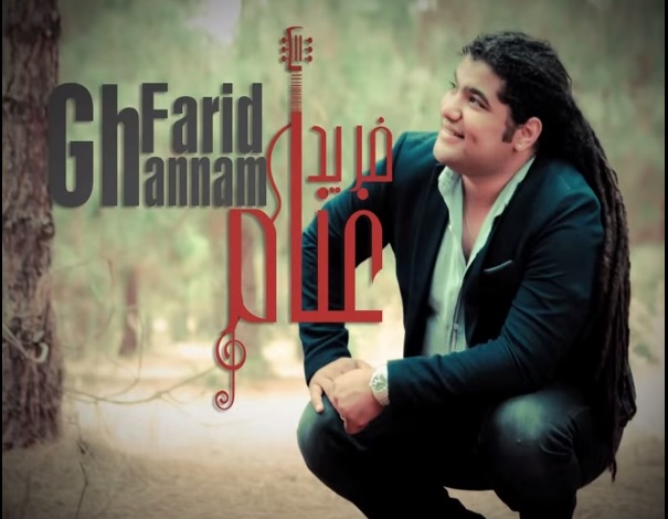ديما الحمد لله.. جديد فريد غنام (فيديو)