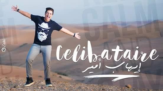 بعد سيليباطير.. شعبية إيهاب في تراجع؟