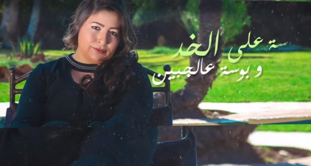 جديد نسيمة محمد.. يا صباح الياسمين (فيديو)
