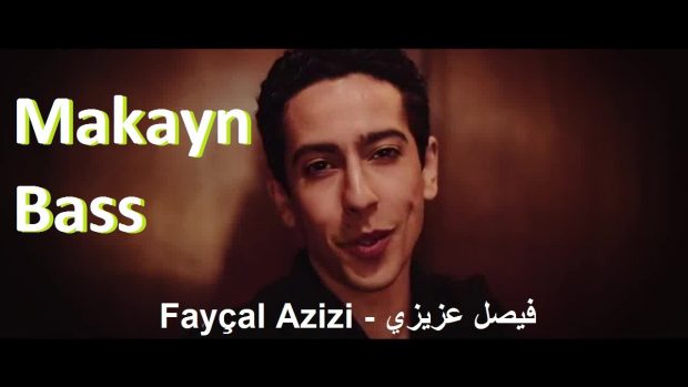 ما كاين باس.. مغني “هاك أمّاما” في عمل جديد