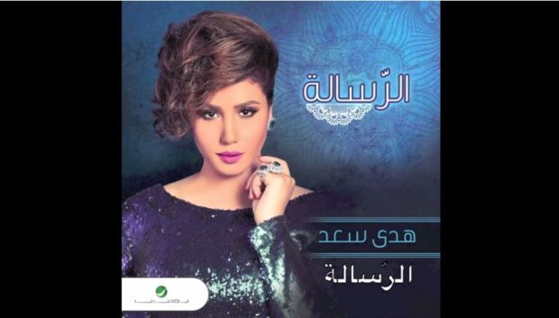 بعد أكثر من شهرين.. رسالة هدى سعد تتخطى المليون