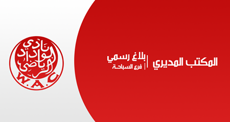 الوداد.. الناصيري رئيسا مؤقتا لفرع السباحة