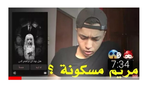 بالفيديو.. طفل مغربي يخلق البوز باستعمال الجن على اليوتيوب!!