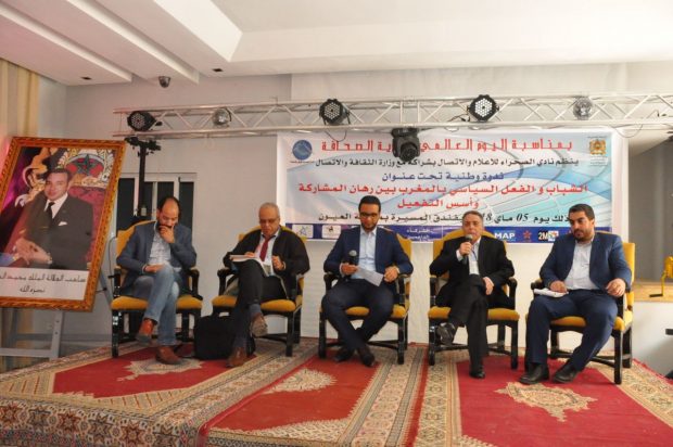 بالصور.. الدعوة إلى إحداث معهد للصحافة في العيون
