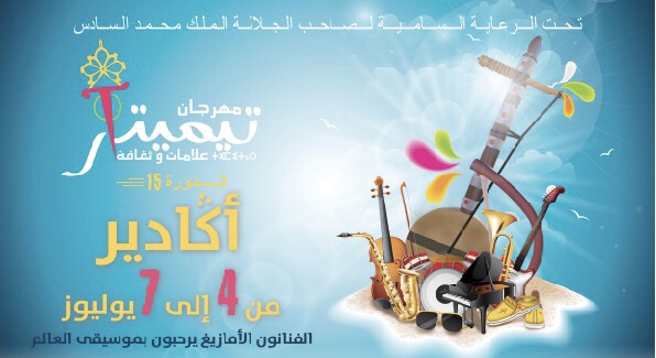 بمشاركة عشرات الفنانين.. أكادير تستعد لمهرجان تيميتار