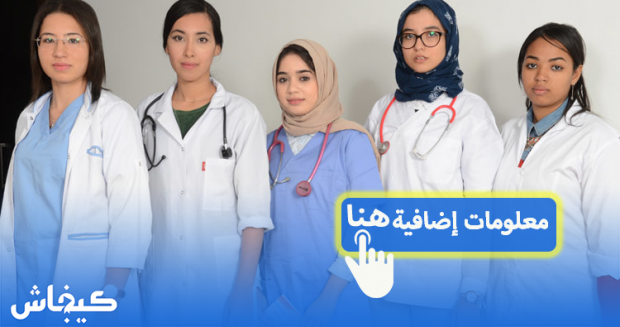 ممرضون وتقنيون.. مباراة توظيف في وزارة الصحة