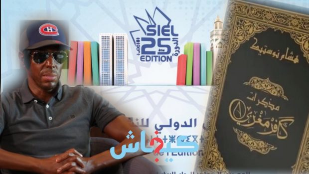 في حوار مع كيفاش.. هشام نوستيك يتحدث عن كتابه “مذكرات كافر مغربي”