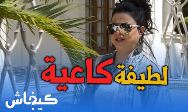 لطيفة رأفت كاعية.. قررت “اعتزال” الفايس بوك بسبب تعاليق لا أخلاقية!!