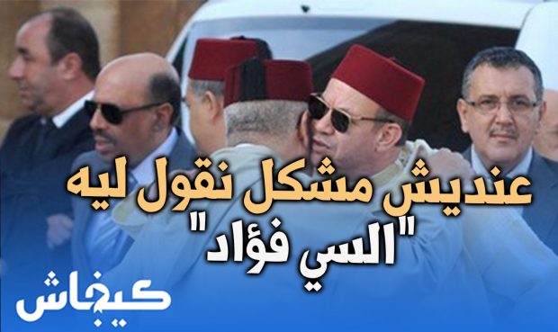ابن كيران يتحدث عن علاقته بالهمة: بيننا الاحترام وما عنديش مشكل نقول ليه “السي فؤاد”