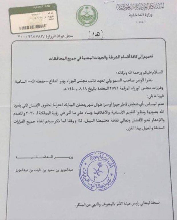 رمضان.. حقيقة إلغاء السعودية معاقبة المجاهرين بالإفطار