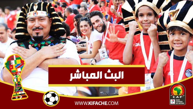 بث مباشر – افتتاح بطولة امم افريقيا 2019 بمصر