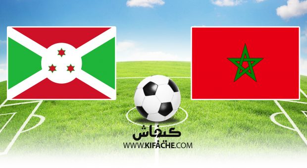 مباراة المغرب و بوروندي – بث مباشر