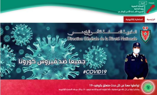 للتواصل بشأن حالات خرق حالة الطوارئ.. مديرية الأمن تطلق بوابة إلكترونية 