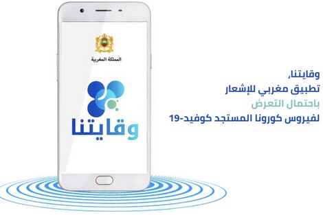 بعد أيام من إطلاقه.. تطبيق “وقايتنا” يتجاوز مليون تحميل 