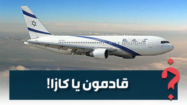 رفعت شعار “قادمون يا كازا”.. شركات طيران إسرائيلية تستعد لتنظيم رحلات إلى المغرب 
