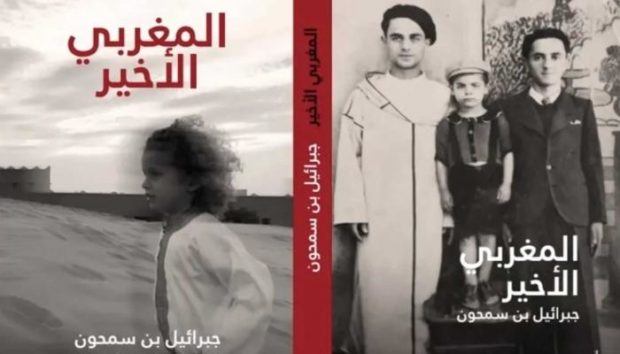 “المغربي الأخير”.. “فتاة في القميص الأزرق” أول رواية إسرائيلية تباع في المغرب