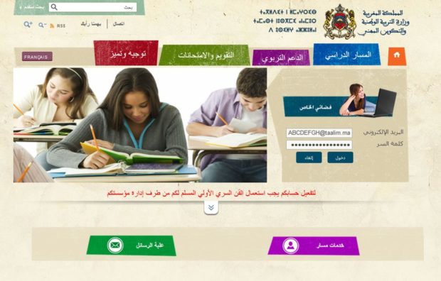 اللي عندو غرض بـ “منظومة مسار”.. وزارة التربية الوطنية سهلات القضية