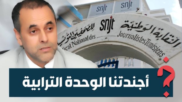 البقالي يرد على اتهامات نقابة الصحفيين التونسيين: أجندتنا الوحيدة هي وحدتنا الترابية