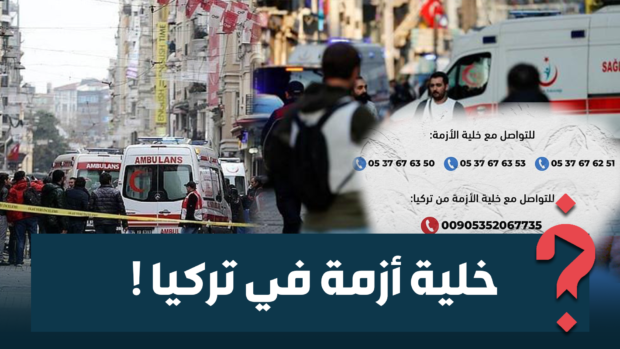 وحدة فيهم مهرسة.. تفاصيل الحالة الصحية للمغربيتين المصابتين في اعتداء إسطنبول