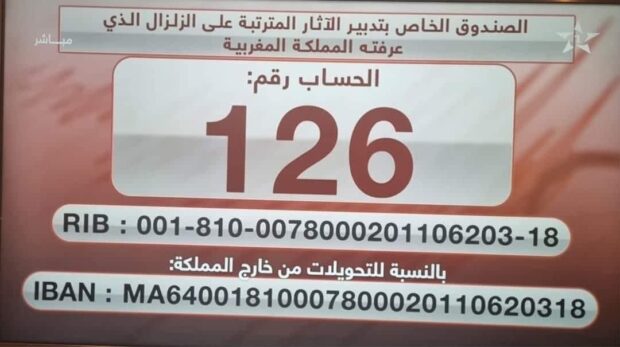 اللي بغى يساهم في “صندوق ضحايا الزلزال”.. وزارة الاقتصاد توضح الطريقة