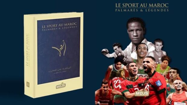 احتفاء بغنى التراث الرياضي المغربي. المغربية للألعاب والرياضة تصدر مؤلفا بعنوان “الرياضة بالمغرب.. إنجازات وأساطير”