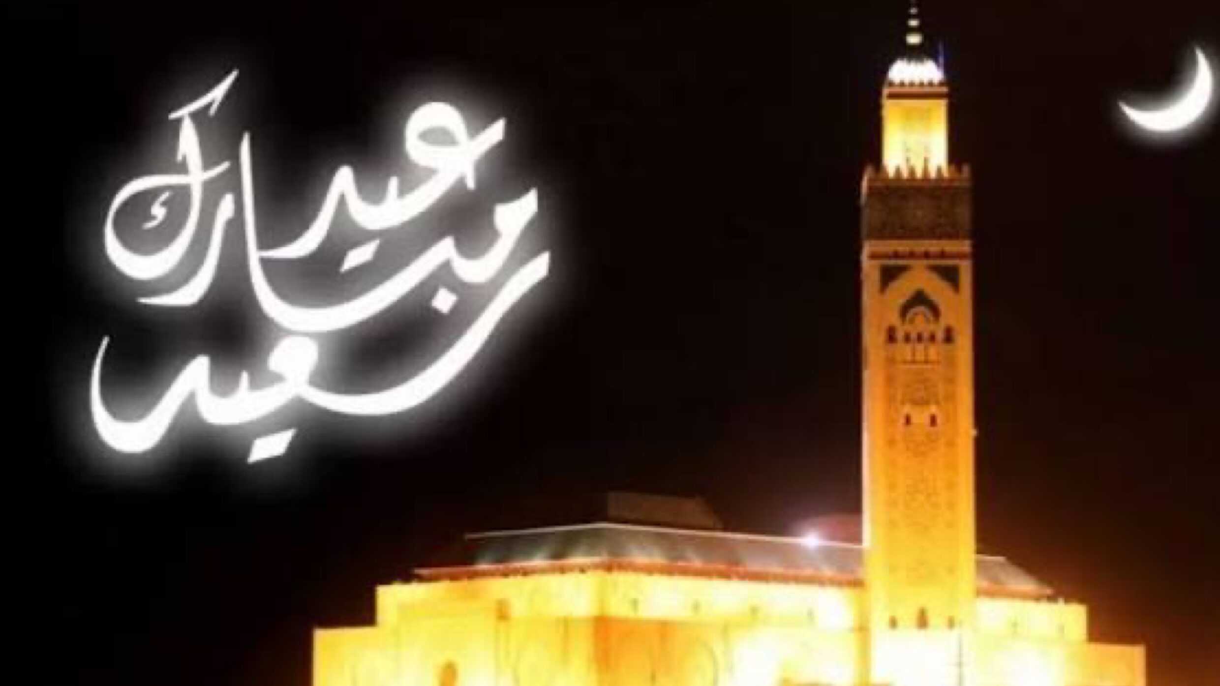 رسميا.. عيد الفطر المبارك يوم غد الجمعة